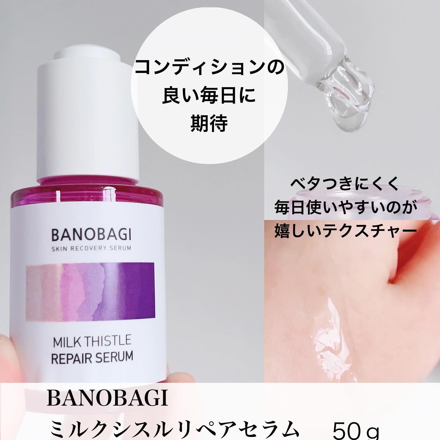 ミルクシスル リペアセラム/BANOBAGI/美容液を使ったクチコミ（3枚目）