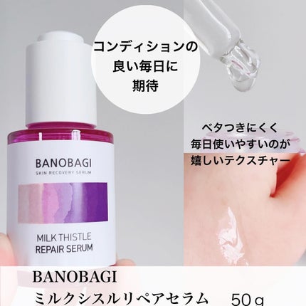 ミルクシスル リペアセラム/BANOBAGI/美容液を使ったクチコミ(3枚目)