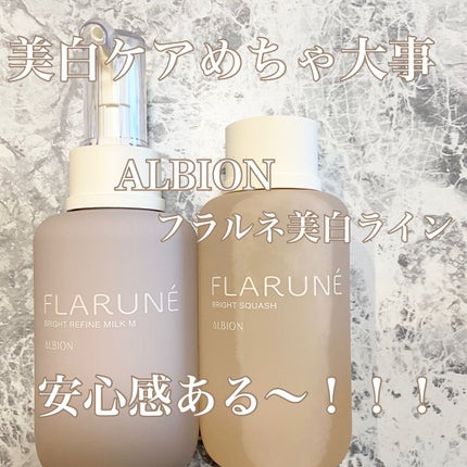 フラルネ ブライトスカッシュ/ALBION/化粧水を使ったクチコミ(1枚目)