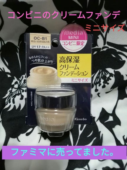 クリームファンデーションN<ミニ> OC-B1/media/クリーム・エマルジョンファンデーションを使ったクチコミ(1枚目)