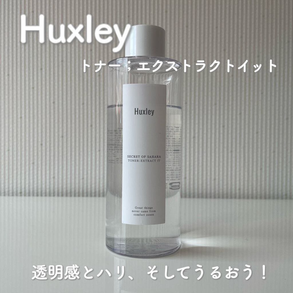 トナー；エクストラクトイット/Huxley/化粧水を使ったクチコミ（1枚目）