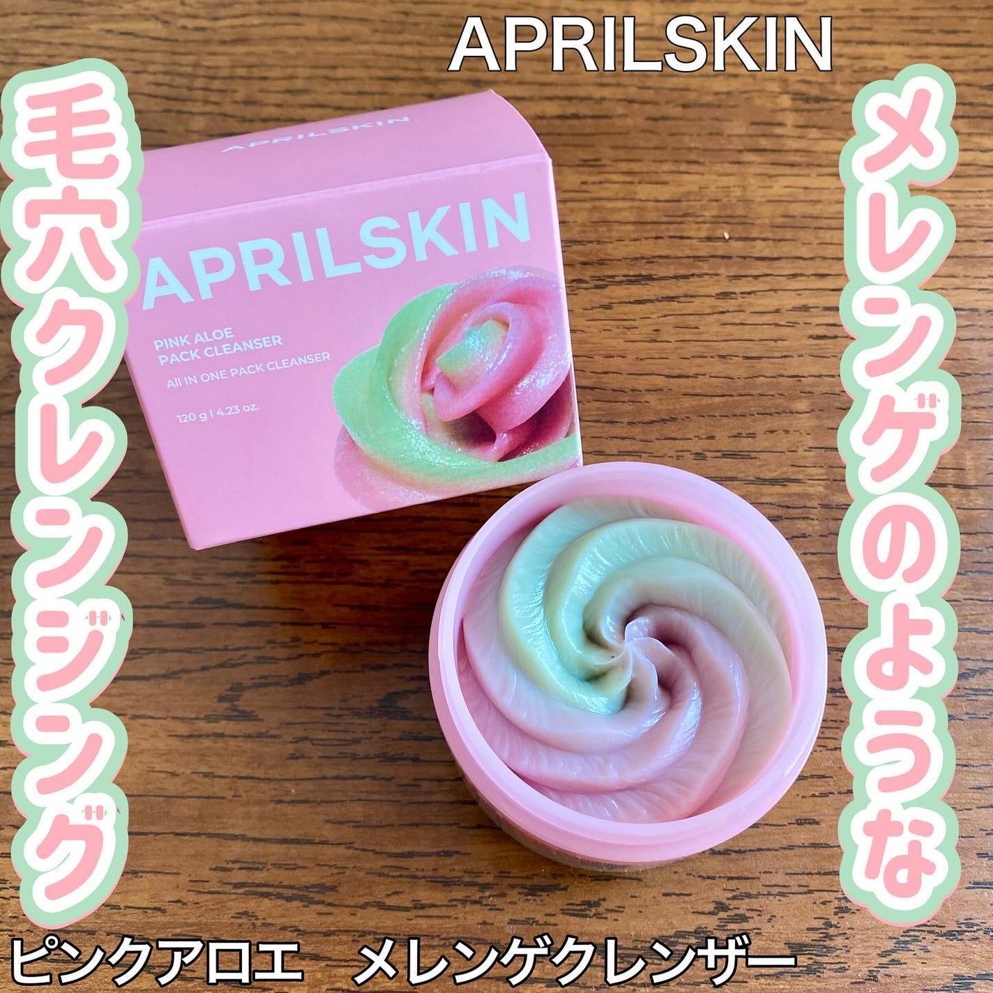 ピンクアロエメレンゲクレンザー/APRILSKIN/その他洗顔料を使ったクチコミ(1枚目)