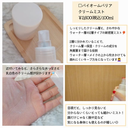 バイオームバリア クリームミスト/UIQ/ミスト状化粧水を使ったクチコミ(3枚目)