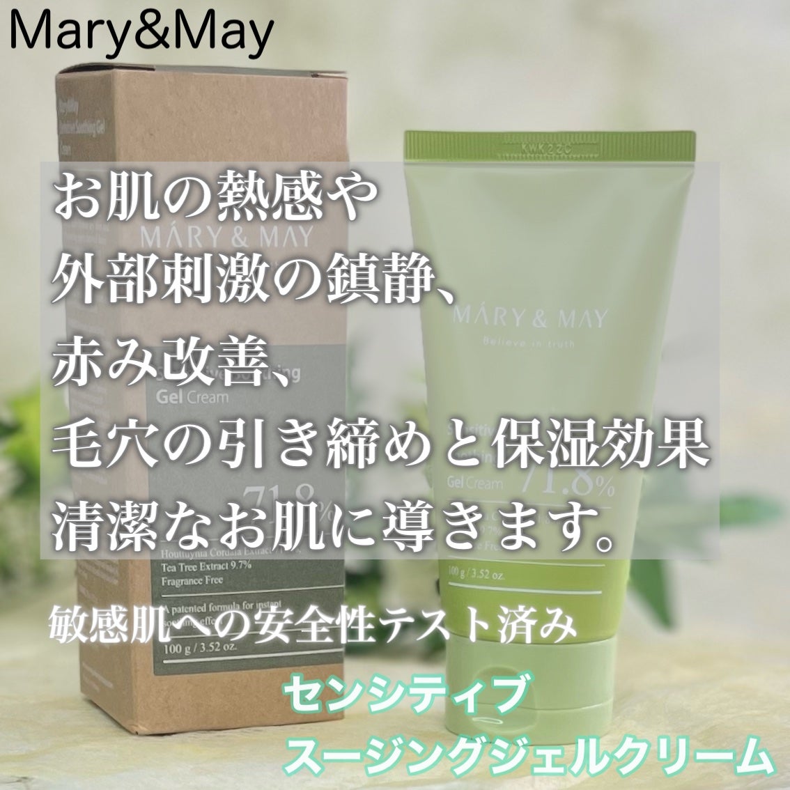 Sensitive Soothing Gel Cream/MARY&MAY/フェイスクリームを使ったクチコミ(3枚目)