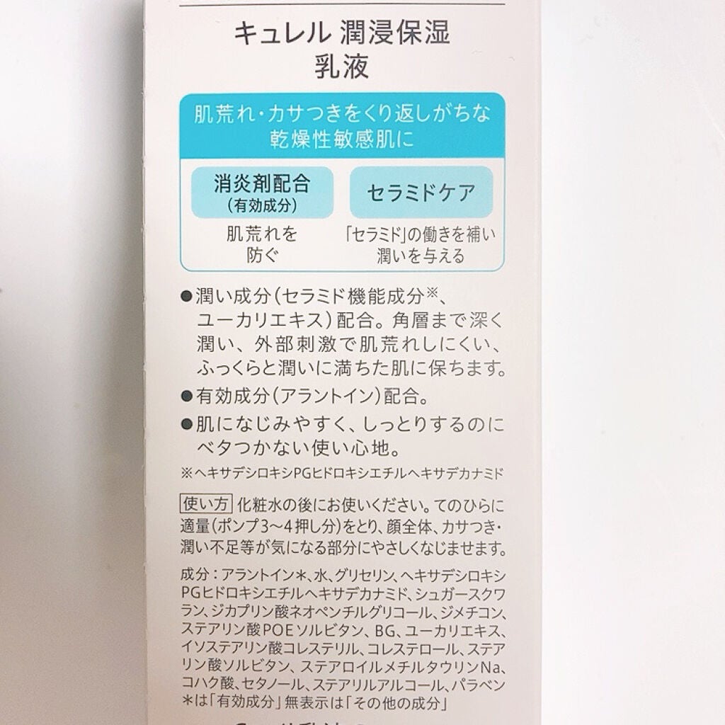 潤浸保湿 化粧水 II しっとり/キュレル/化粧水を使ったクチコミ(8枚目)