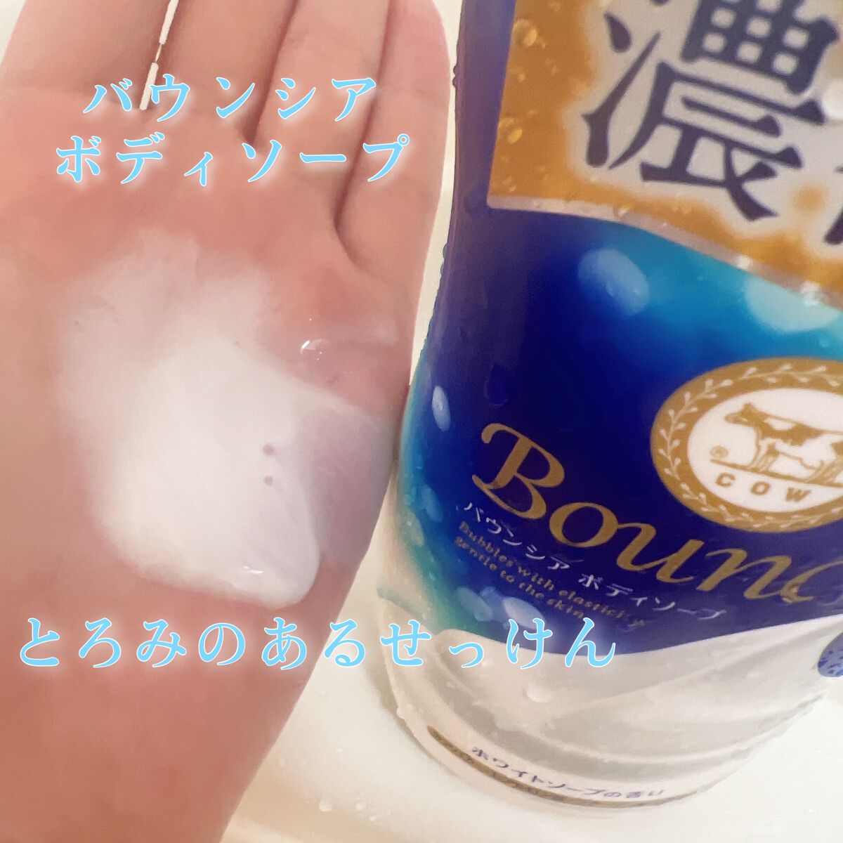 バウンシア ボディソープ ホワイトソープの香り/Bouncia/ボディソープを使ったクチコミ（2枚目）