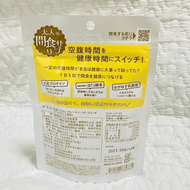 夜遅いごはんでも ヘルシーオンスイッチ 大人の間食サプリ/新谷酵素/食品を使ったクチコミ（2枚目）