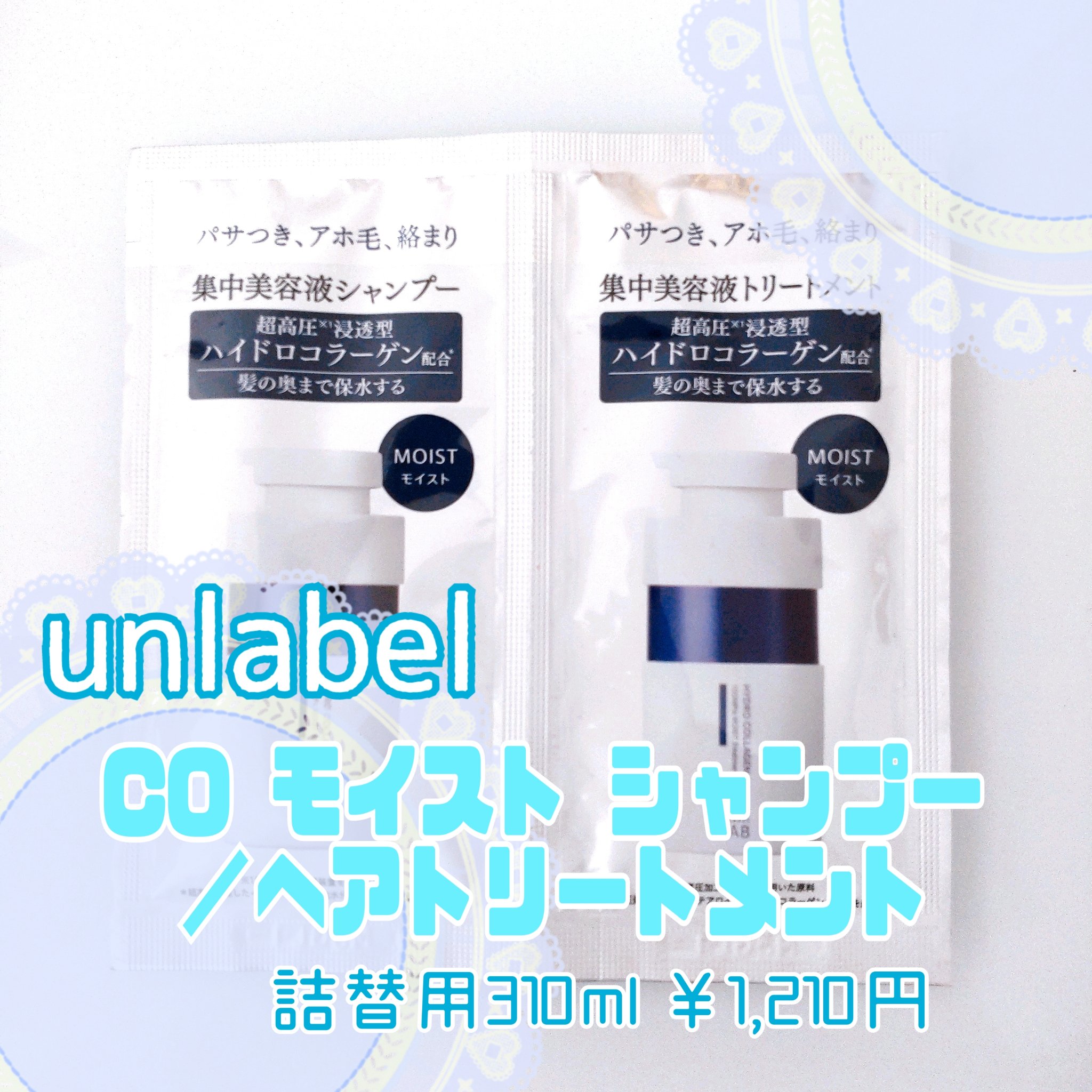 CO モイスト　シャンプー／ヘアトリートメント/unlabel/市販シャンプーを使ったクチコミ（2枚目）