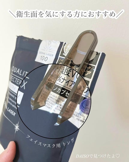 フェイスマスク用トング チャック袋スライダー付き/DAISO/その他化粧小物を使ったクチコミ(1枚目)