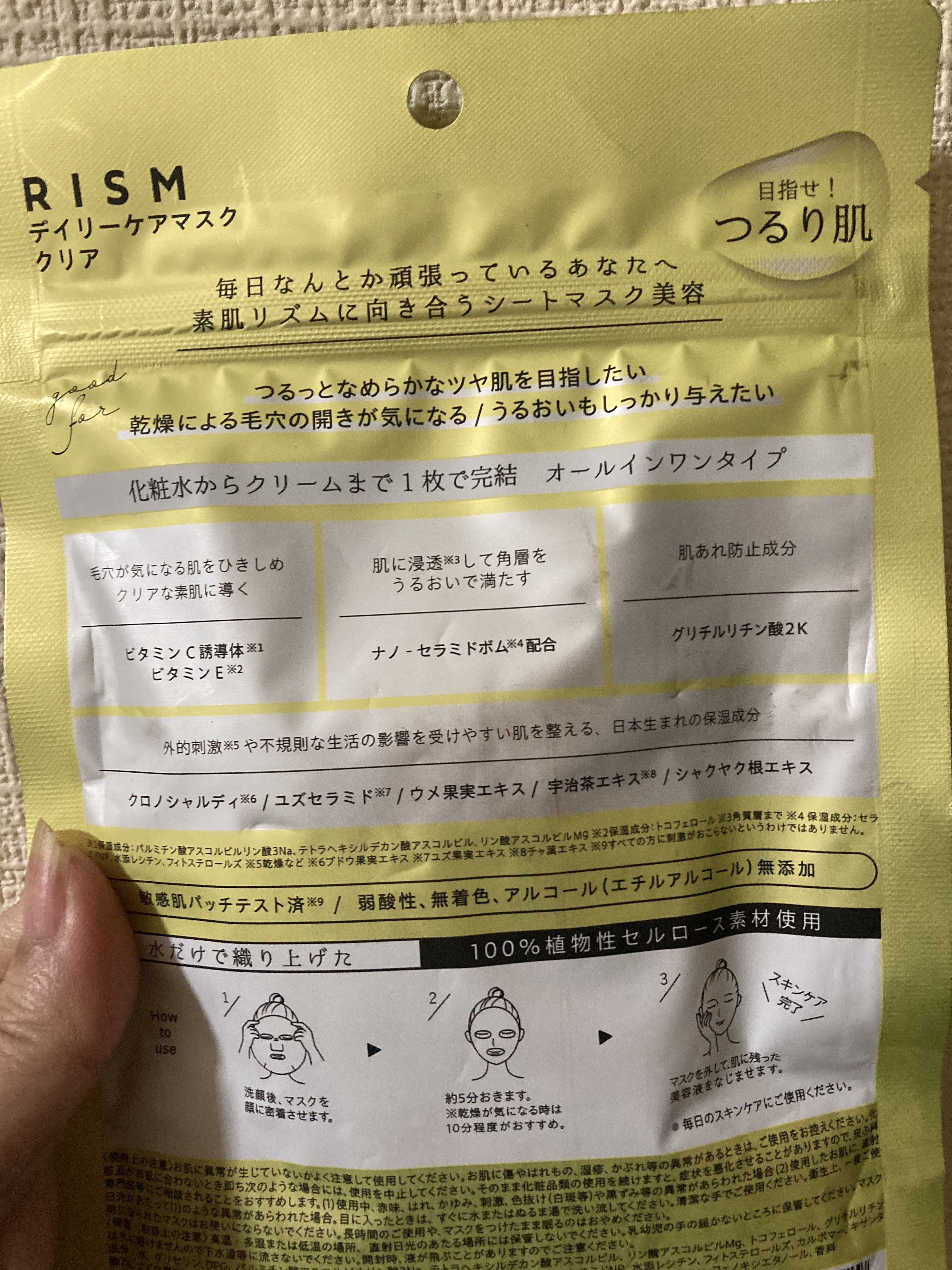 デイリーケアマスク クリア/RISM/シートマスク・パックを使ったクチコミ（2枚目）