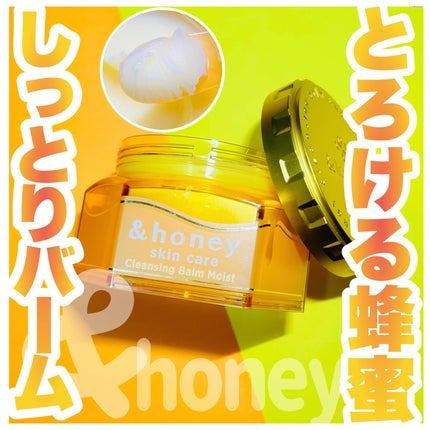 &honey クレンジングバーム モイスト/&honey/クレンジングバームを使ったクチコミ(1枚目)