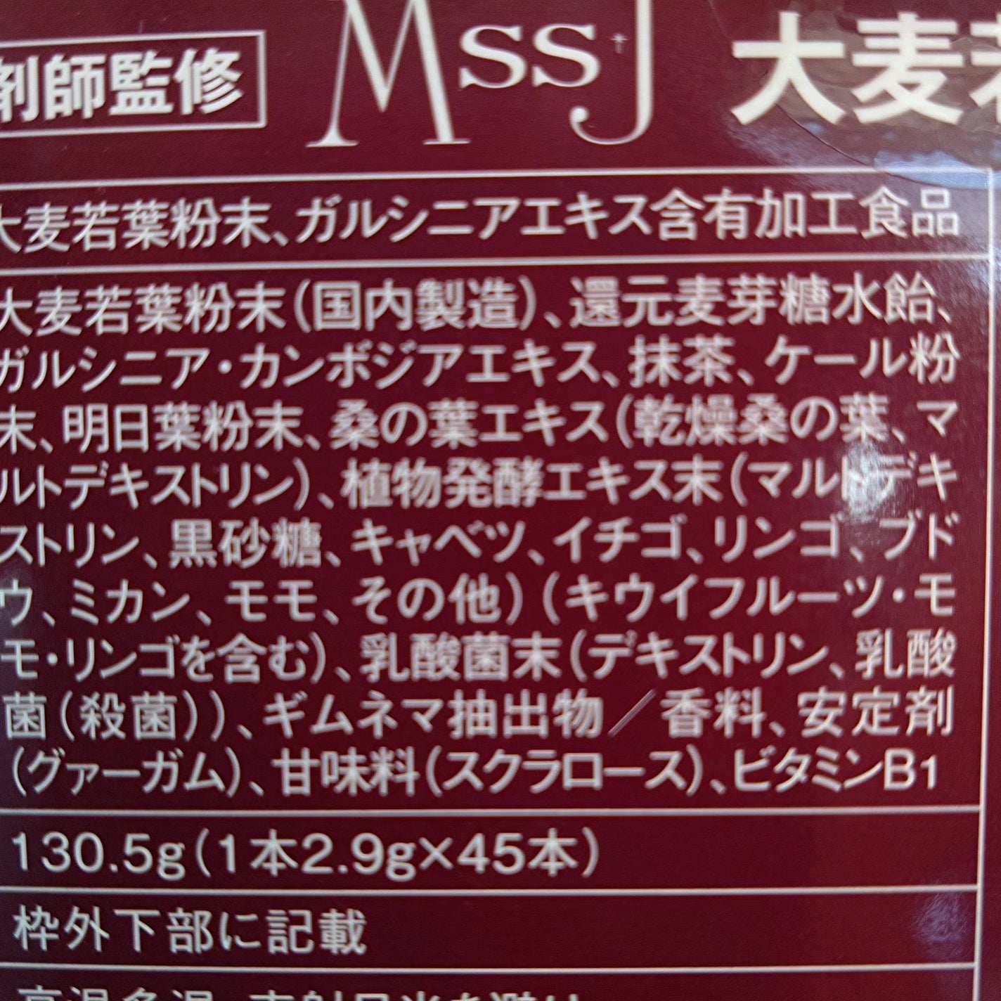 lovecats_sakura on LIPS 「日本メディカルシステム株式会社様の大麦若葉青汁飲んでみました❤..」(6枚目)