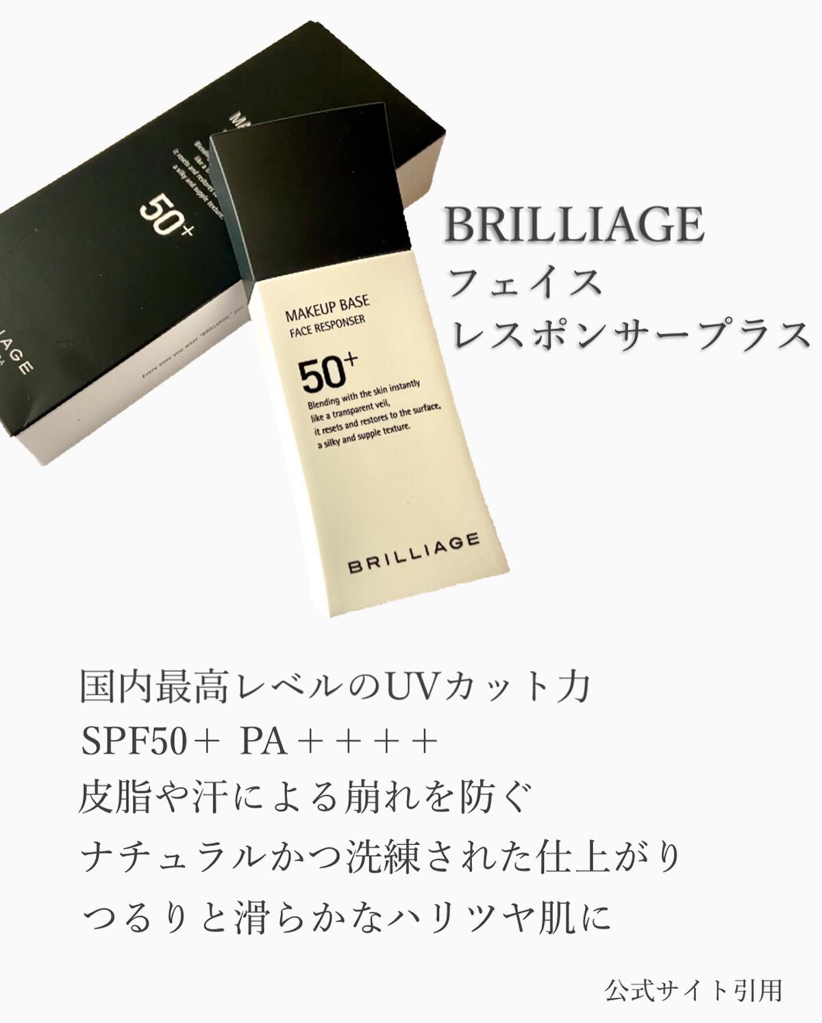 メイクアップベース フェイスレスポンサー/ブリリアージュ/化粧下地を使ったクチコミ（2枚目）