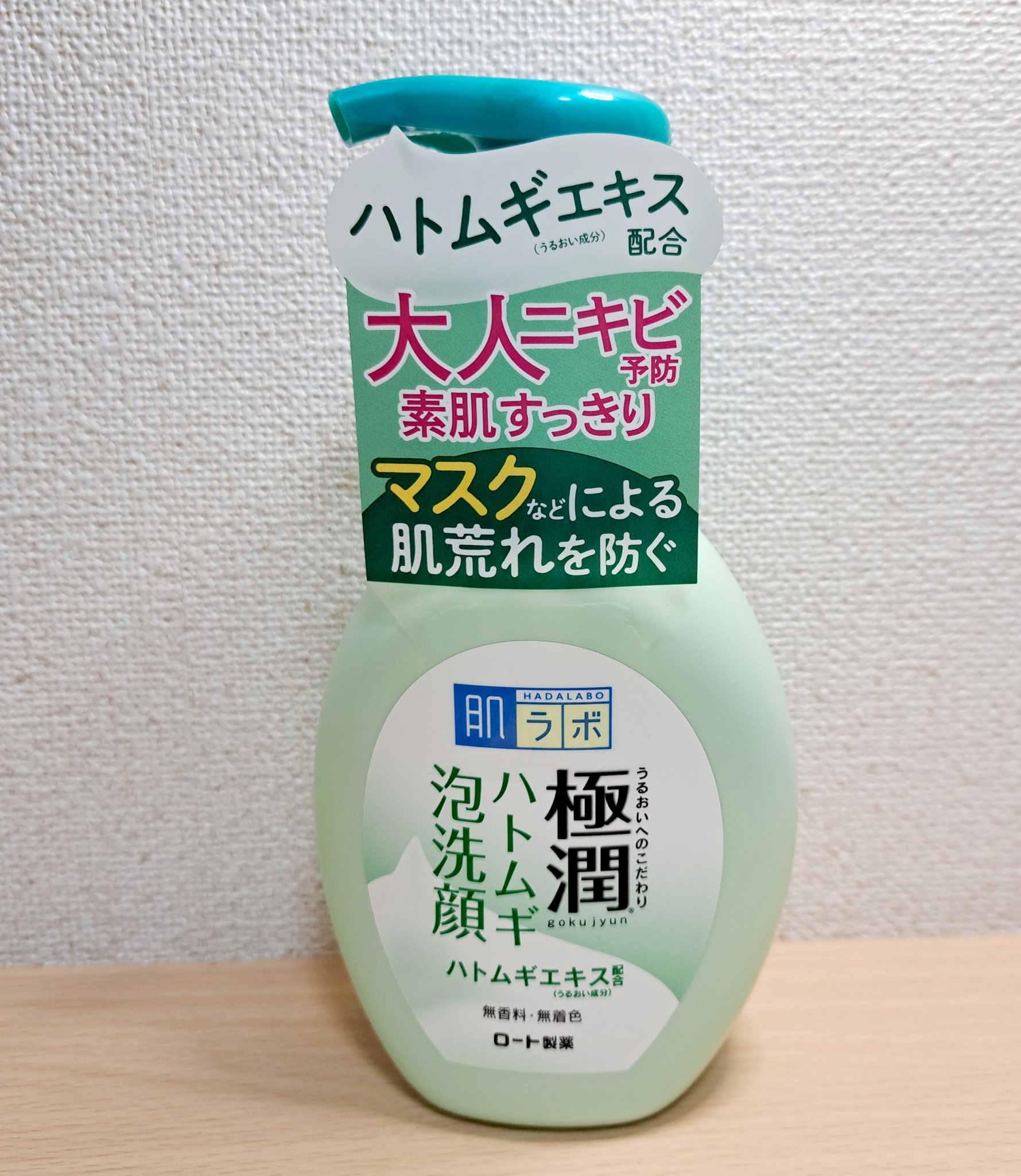 極潤 ハトムギ泡洗顔 160ml（ポンプ）/肌ラボ/泡洗顔を使ったクチコミ（1枚目）
