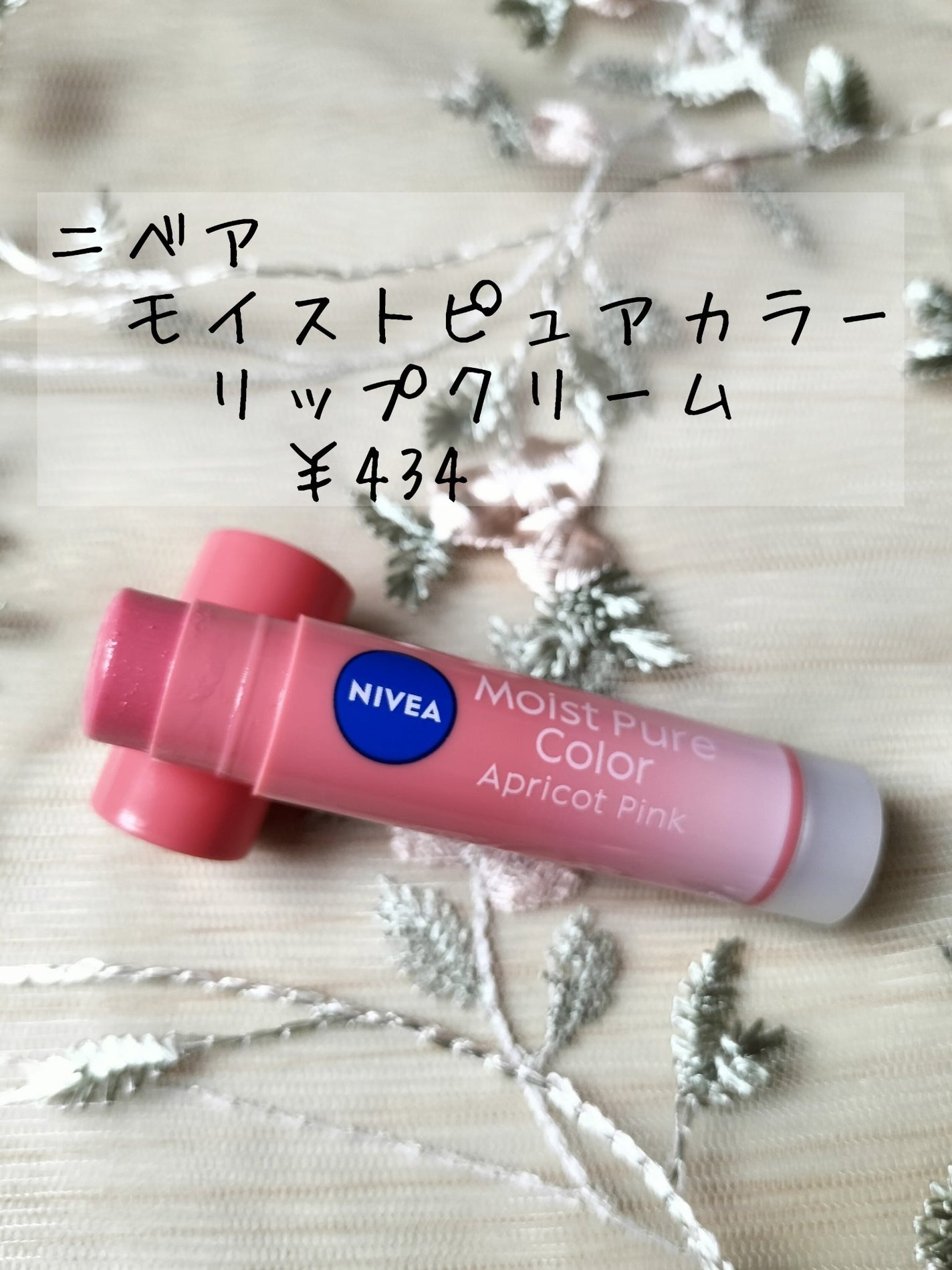 モイストピュアカラーリップ/ニベア/リップクリームを使ったクチコミ(6枚目)