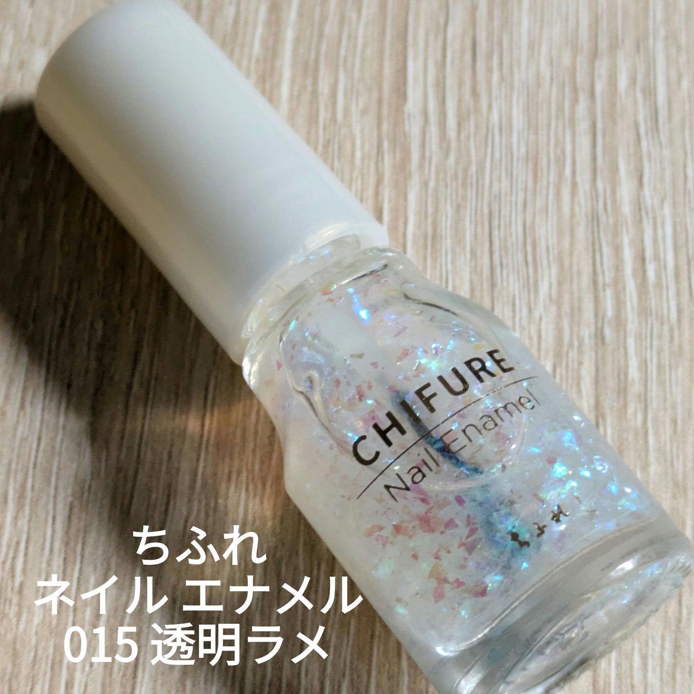 ネイル エナメル/ちふれ/マニキュアを使ったクチコミ(1枚目)