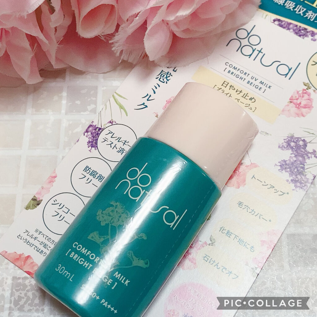 コンフォート ＵＶ ミルク [ブライト ベージュ]/do natural/日焼け止めミルクを使ったクチコミ（1枚目）