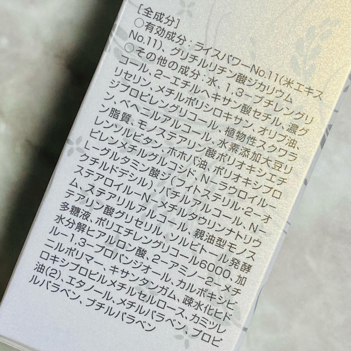 オールインワン エマルジョン No.11/ライスビギン/オールインワン化粧品を使ったクチコミ(3枚目)
