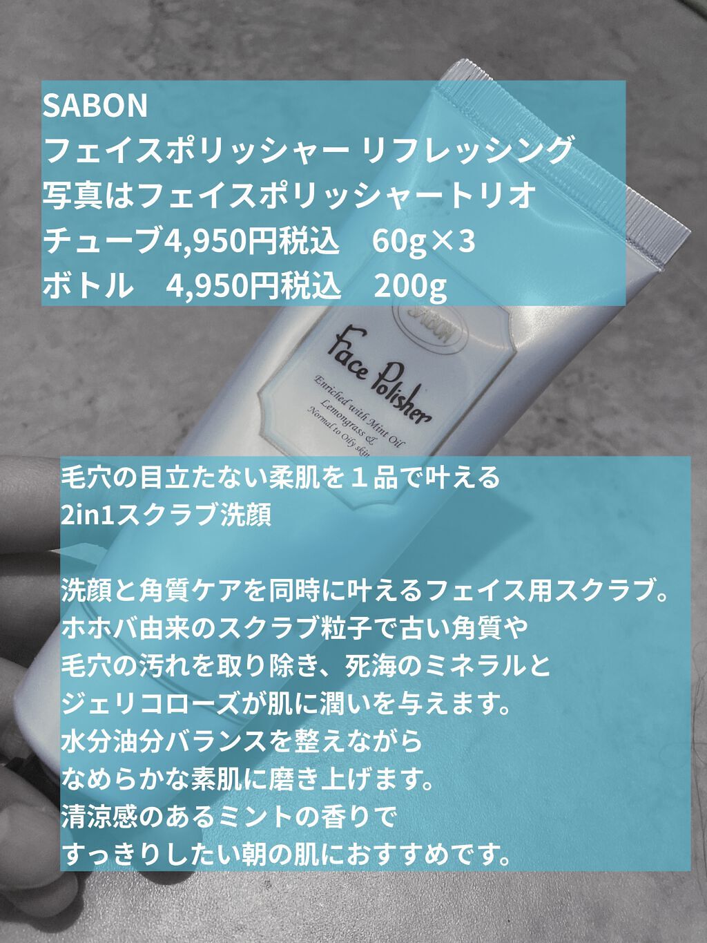 フェイスポリッシャー リフレッシング（ミント）/SABON/スクラブ・ゴマージュを使ったクチコミ（2枚目）