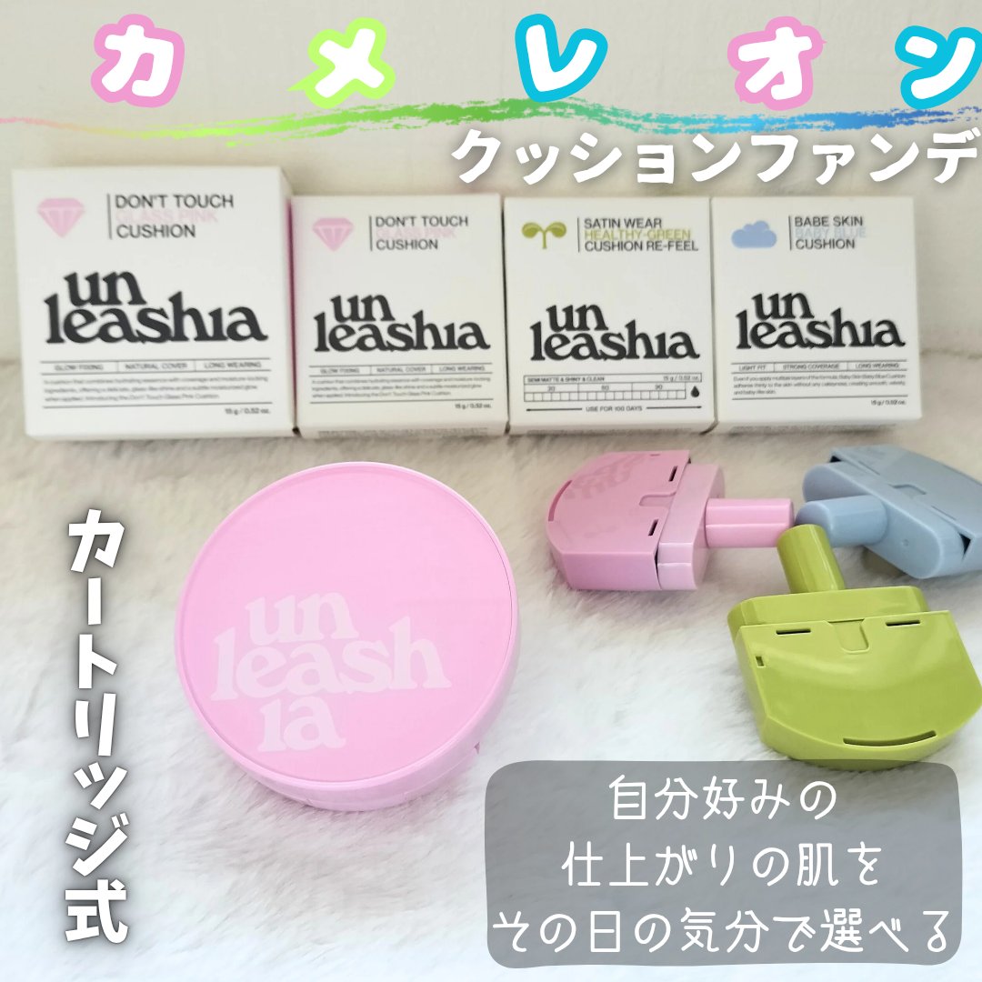 サテンウエアヘルシーグリーンクッション/unleashia/クッションファンデーションを使ったクチコミ（1枚目）