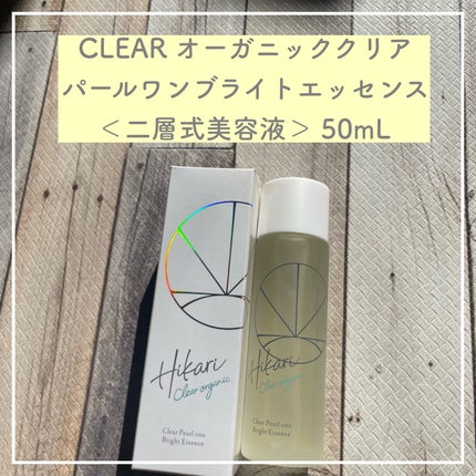 クリアパールワン ブライトエッセンス/HIKARI CLEAR オーガニック/美容液を使ったクチコミ(1枚目)