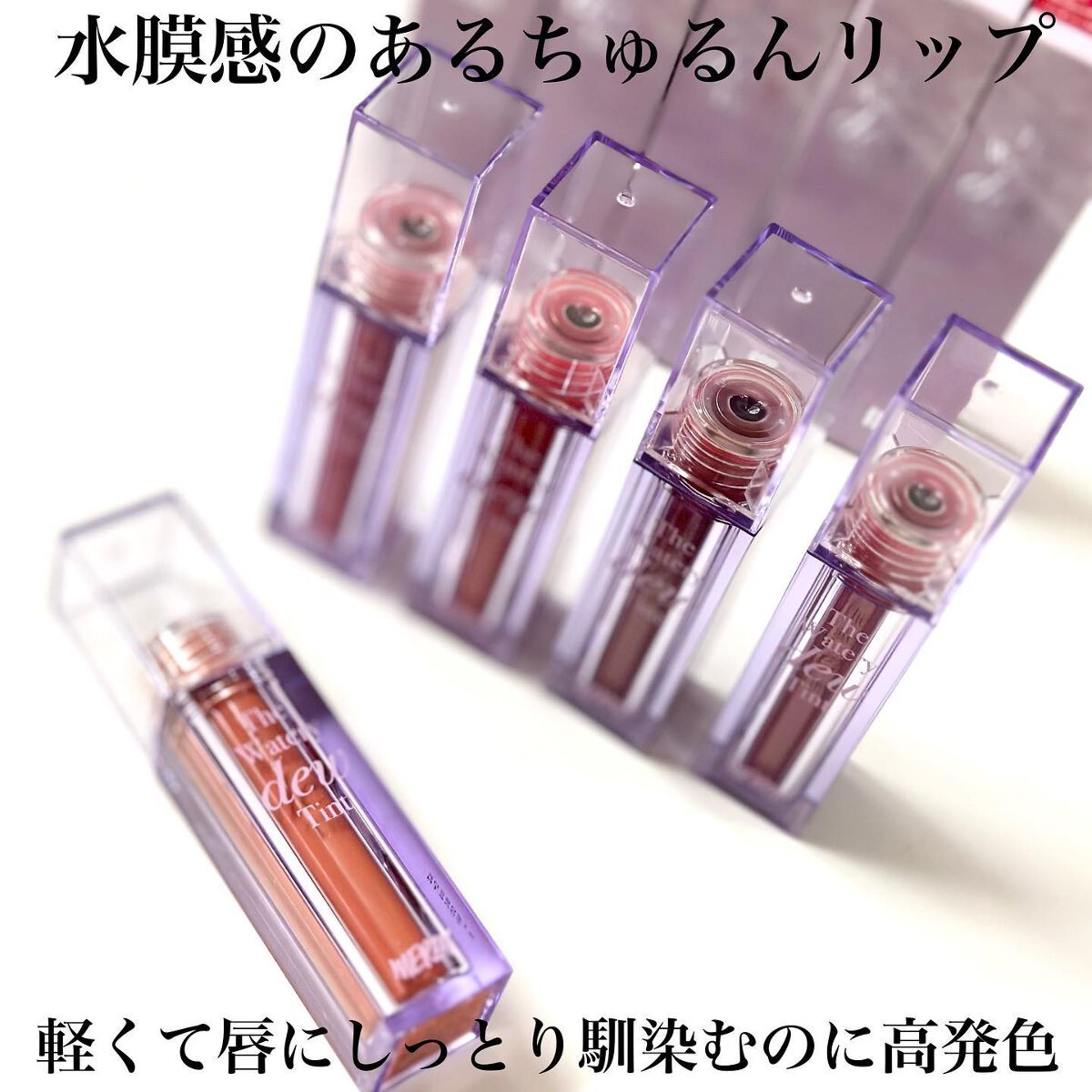 ザ ウォータリーデューティント/MERZY/リップティントを使ったクチコミ(3枚目)