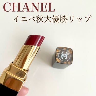 ルージュ ココ フラッシュ 152 シェイク/CHANEL/口紅を使ったクチコミ（1枚目）