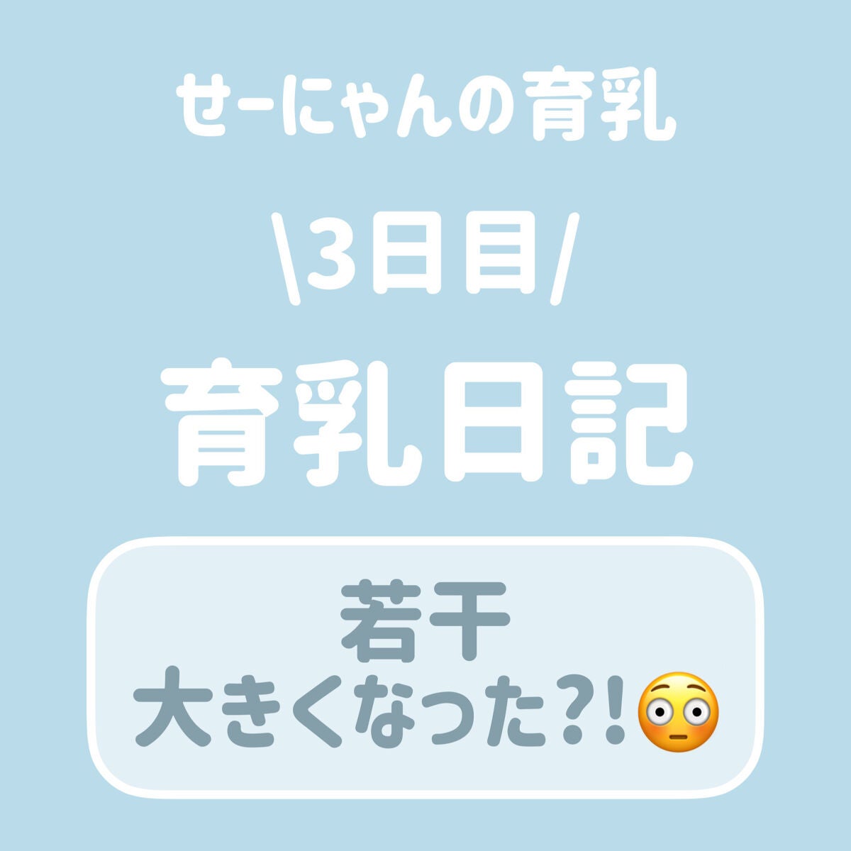 ♡せーにゃん♡🌷 on LIPS 「育乳日記📔/3日目。・゚・。。・゚・。。・゚・。。・゚・。・゚..」(1枚目)