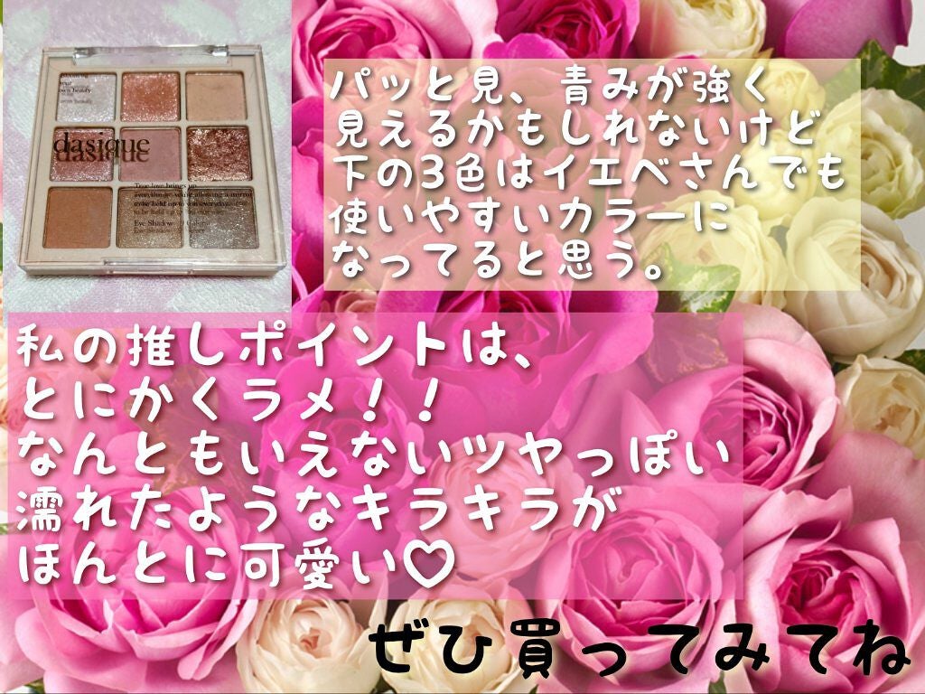シャドウパレット/dasique/アイシャドウパレットを使ったクチコミ(3枚目)