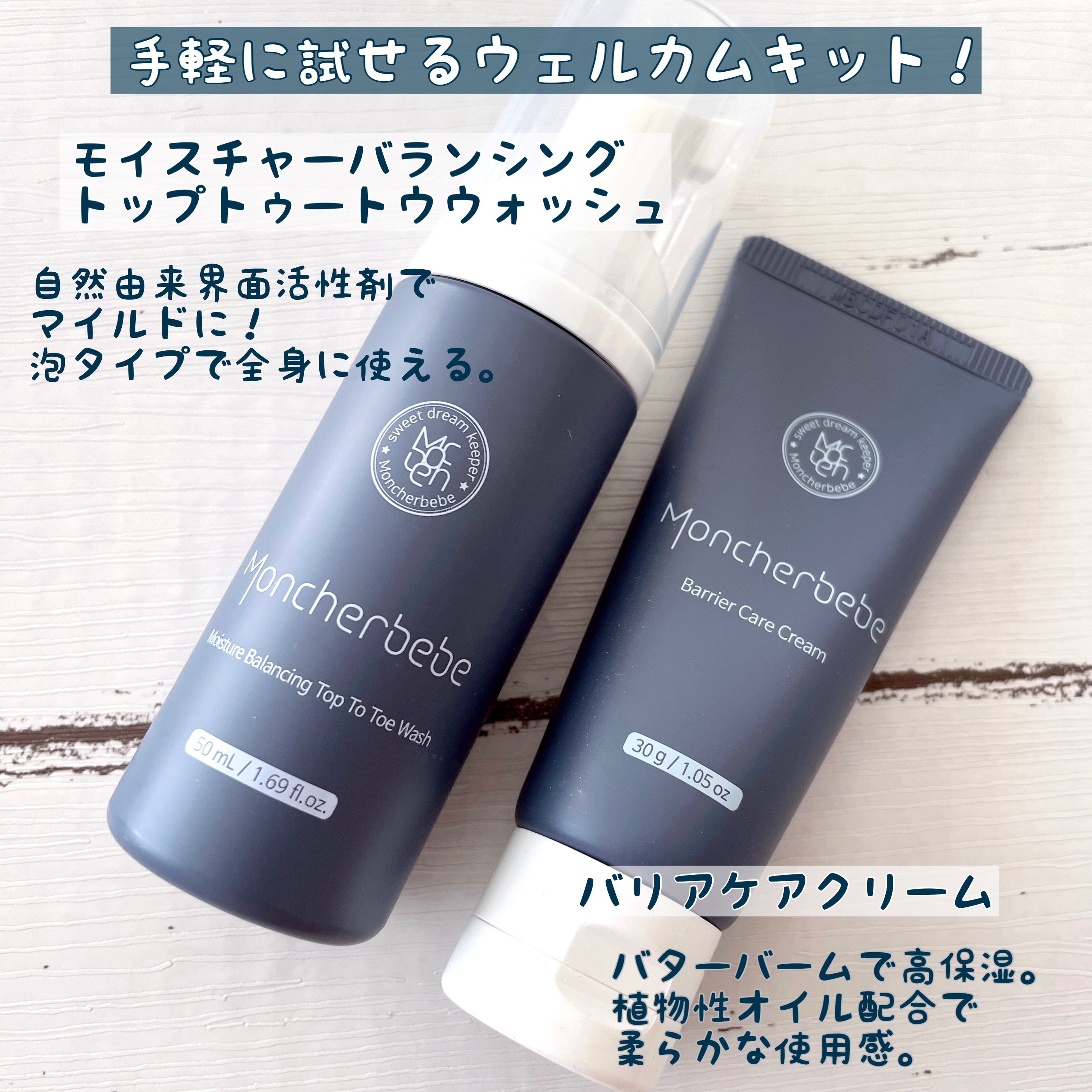 Travel Kit/Moncher BeBe/スキンケアキットを使ったクチコミ（2枚目）