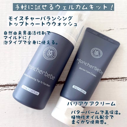 Travel Kit/Moncher BeBe/ã¹ãã³ã±ã¢ãããã䜿ã£ãã¯ãã³ãïŒ2æç®ïŒ