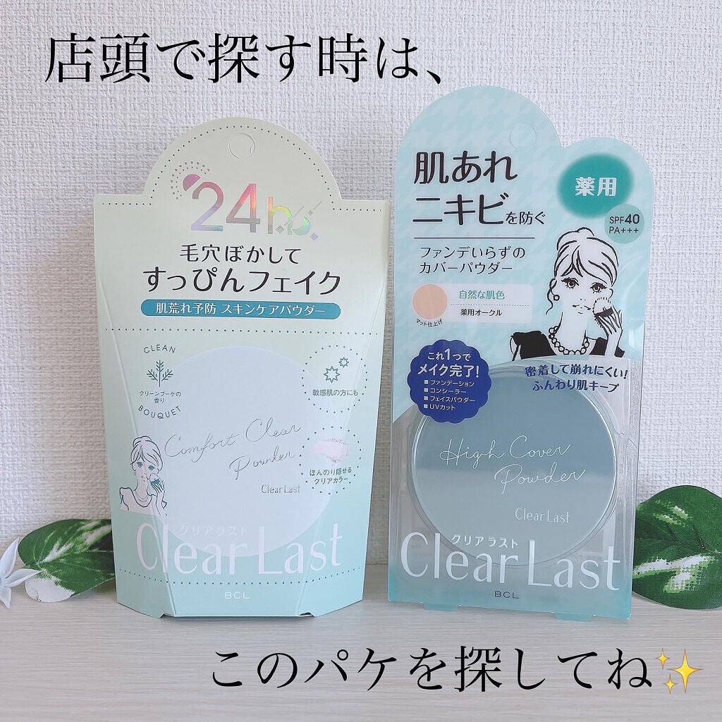 クリアラスト フェイスパウダー N 薬用オークル/クリアラスト/プレストパウダーを使ったクチコミ(9枚目)