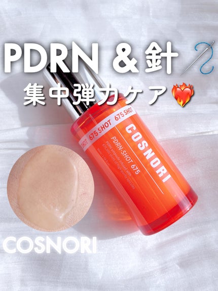 PDRNショット675/COSNORI/美容液を使ったクチコミ(1枚目)