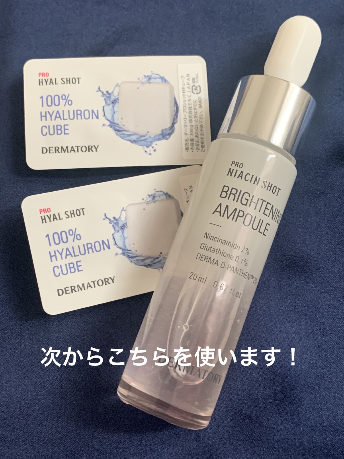ダーマトリープロショット美容液セット プロショットB美容液セット（ナイアシンショット）/Dermatory/美容液を使ったクチコミ（2枚目）