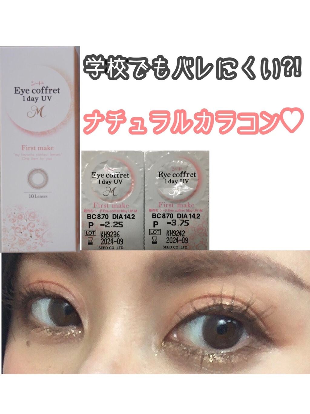アイコフレ ワンデー UV M/シード/ワンデー(1DAY)カラコンを使ったクチコミ(1枚目)
