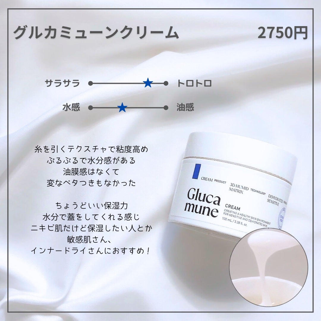 グルカミューンクリーム/VT/フェイスクリームを使ったクチコミ(6枚目)