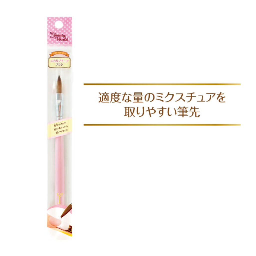 ビューティーワールド BW スカルプチュアブラシ