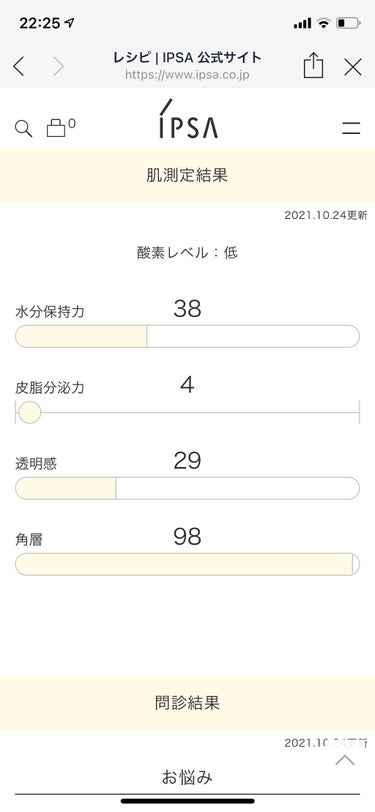 イプサ ＭＥ ８/IPSA/化粧水を使ったクチコミ（2枚目）