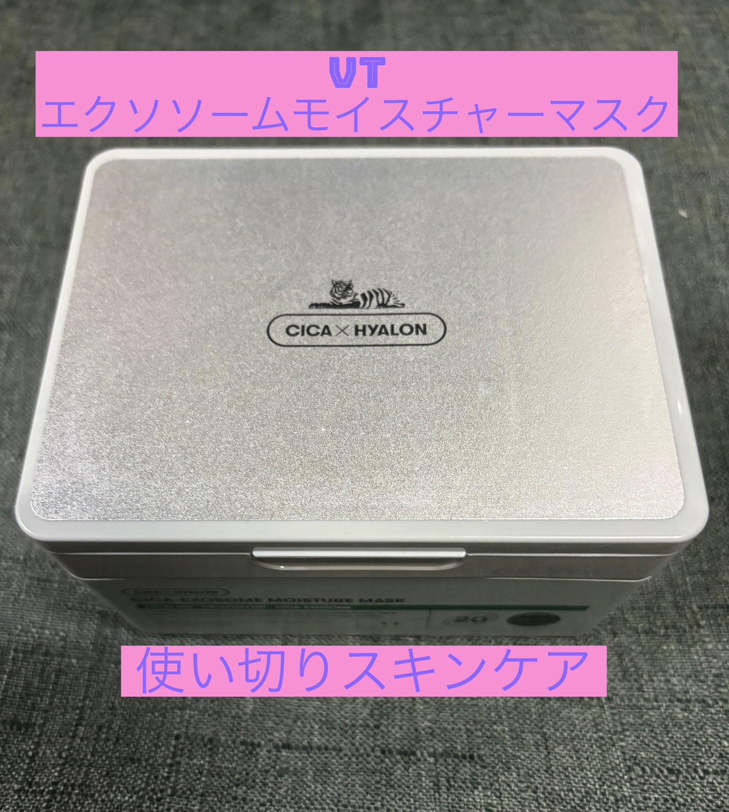 CICA エクソソーム モイスチャー マスク/VT/シートマスク・パックを使ったクチコミ(1枚目)