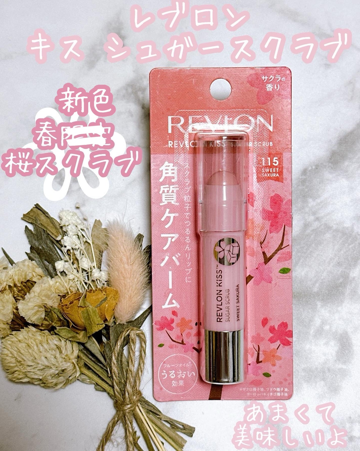レブロン キス シュガー スクラブ/REVLON/リップスクラブを使ったクチコミ(1枚目)