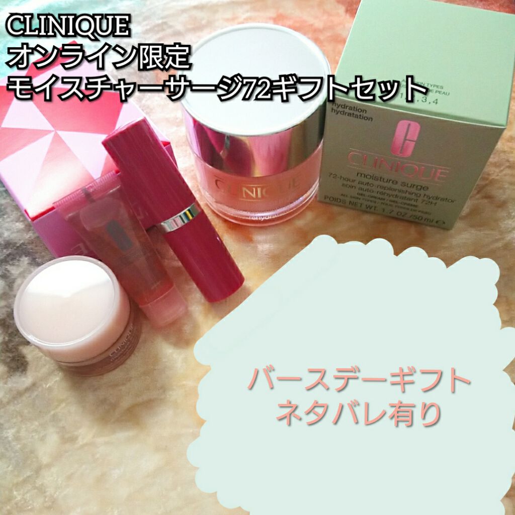 モイスチャー サージ 72 ハイドレーター/CLINIQUE/フェイスクリームを使ったクチコミ(1枚目)