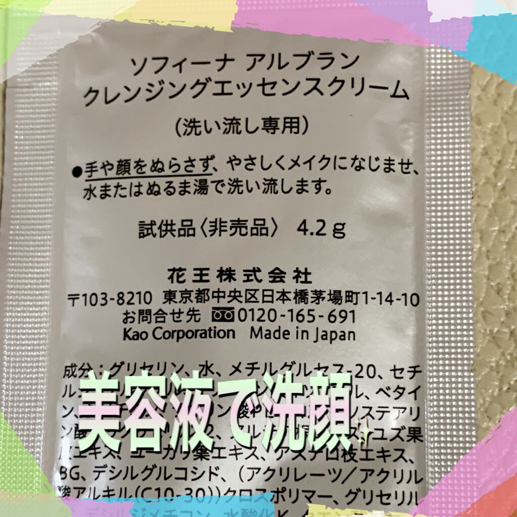 クレンジングエッセンスクリーム/ALBLANC/クレンジングクリームを使ったクチコミ（2枚目）