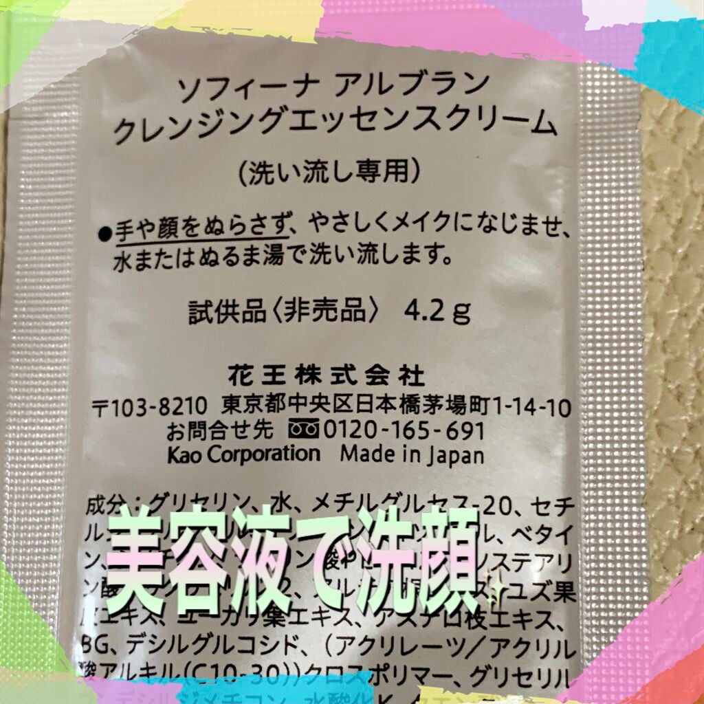 クレンジングエッセンスクリーム/ALBLANC/クレンジングクリームを使ったクチコミ(2枚目)
