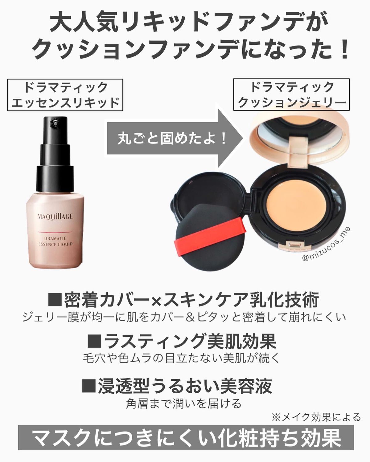 ドラマティッククッションジェリー/マキアージュ/クッションファンデーションを使ったクチコミ(2枚目)