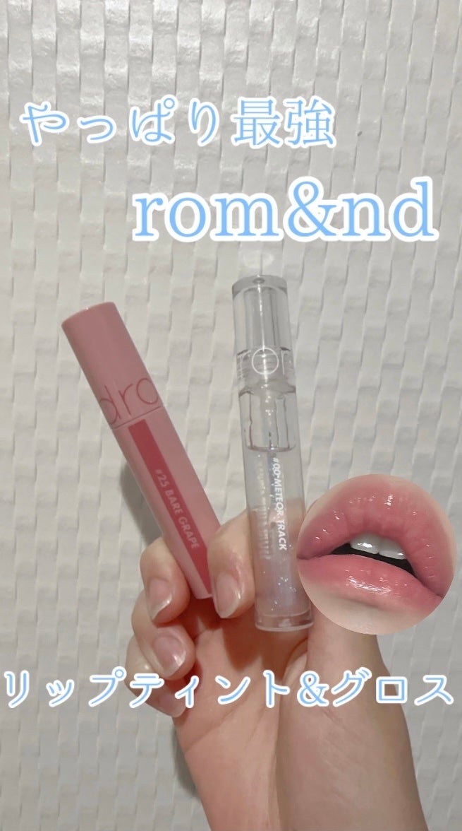 ジューシーラスティングティント/rom&nd/リップティントを使ったクチコミ(1枚目)