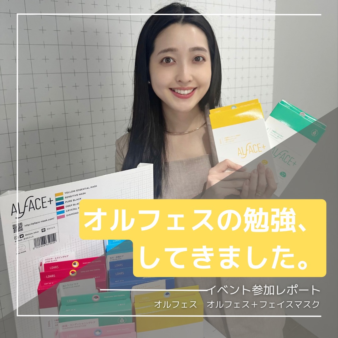 他のコスメレポはこちら💁‍♀️ @quad_salchow
⁡
＊手に取りたいビジュアル✖️厳選されたパワーアップ成分＝的確に選べるデイリーマスク＊
⁡
先日より激しく推しているオルフェスのフェイスマスク、なんと、イベントに行ってまいりま