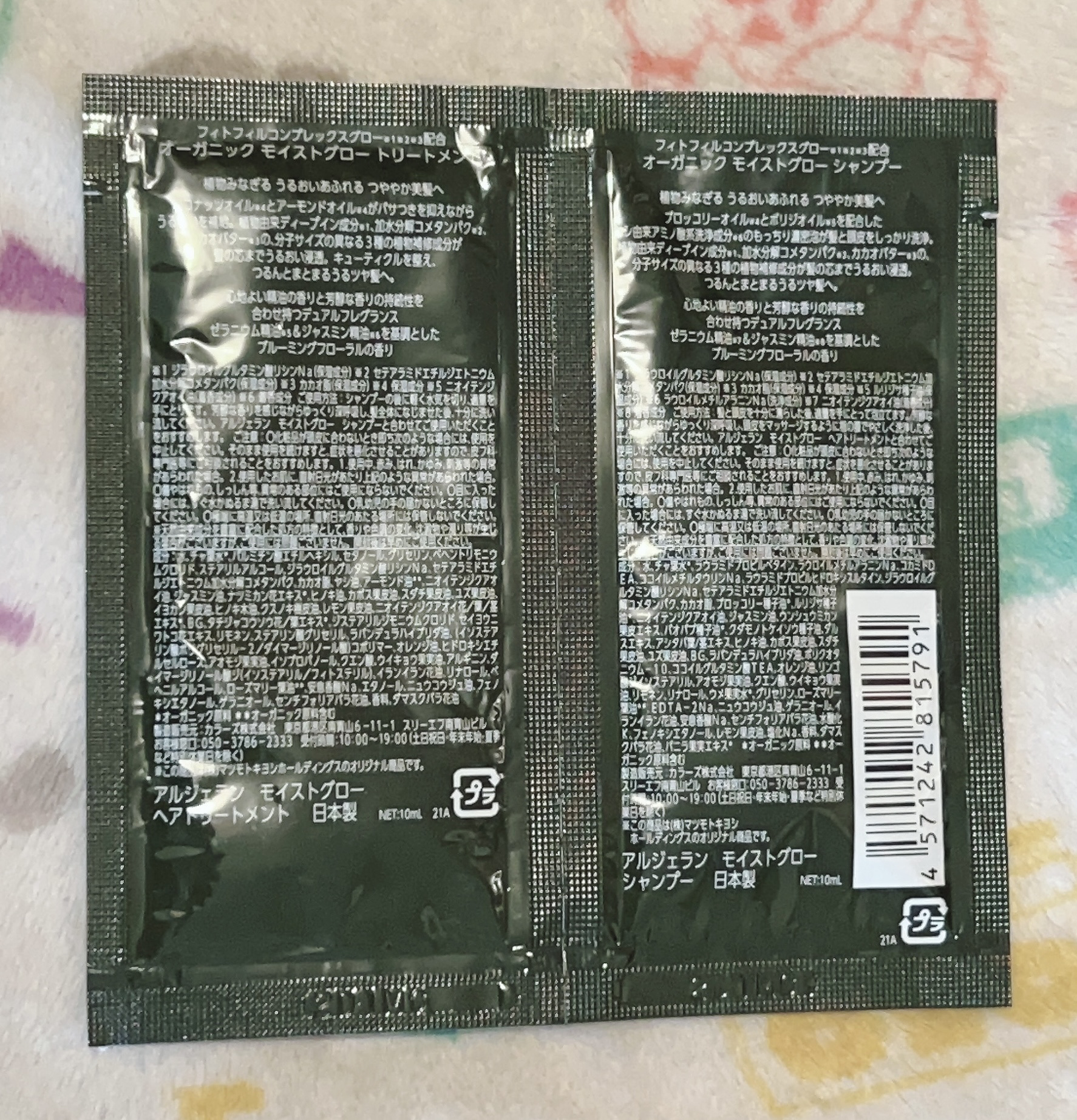 モイストグロー シャンプー/ヘアトリートメント 1dayトライアルセット/アルジェラン/市販シャンプーを使ったクチコミ（2枚目）