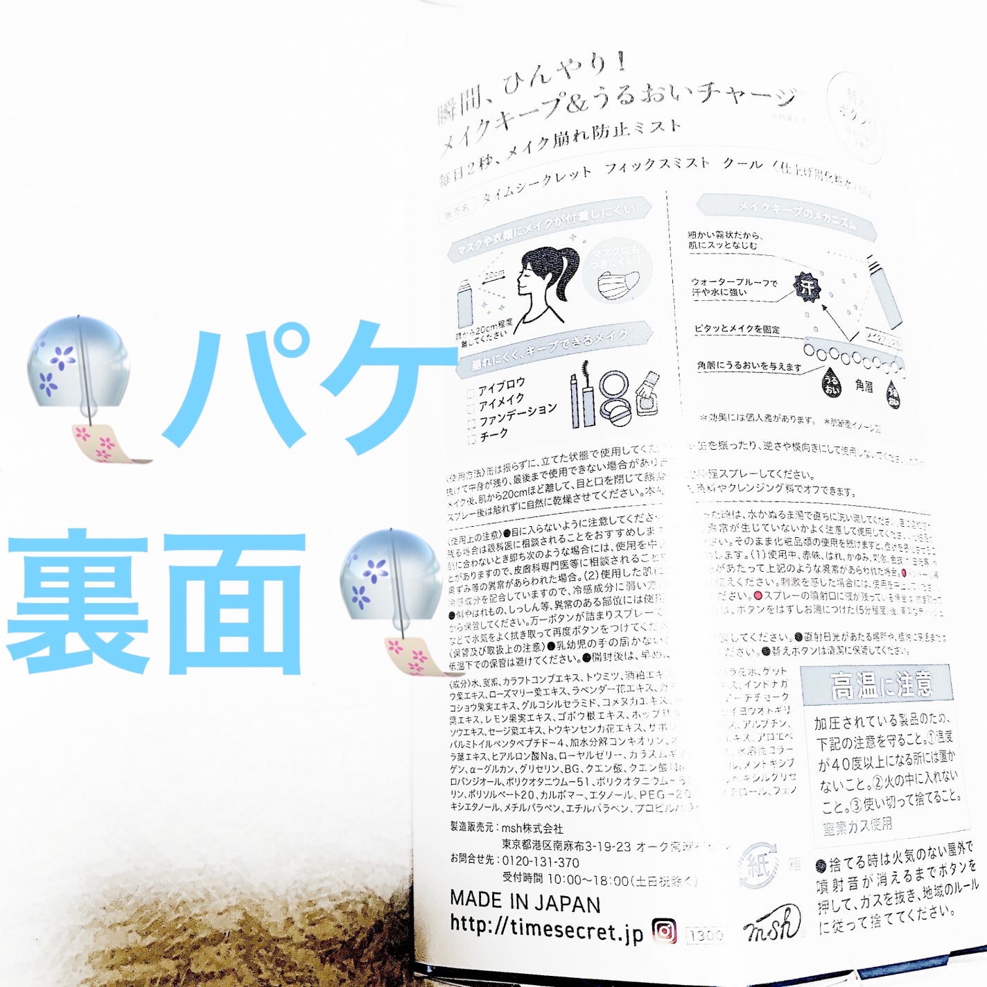 タイムシークレット フィックスミスト クール/TIME SECRET/フィックスミストを使ったクチコミ(2枚目)