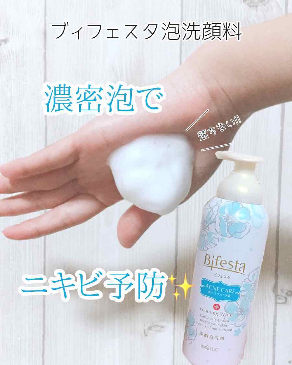 泡洗顔 ブライトアップ/ビフェスタ/泡洗顔を使ったクチコミ(1枚目)