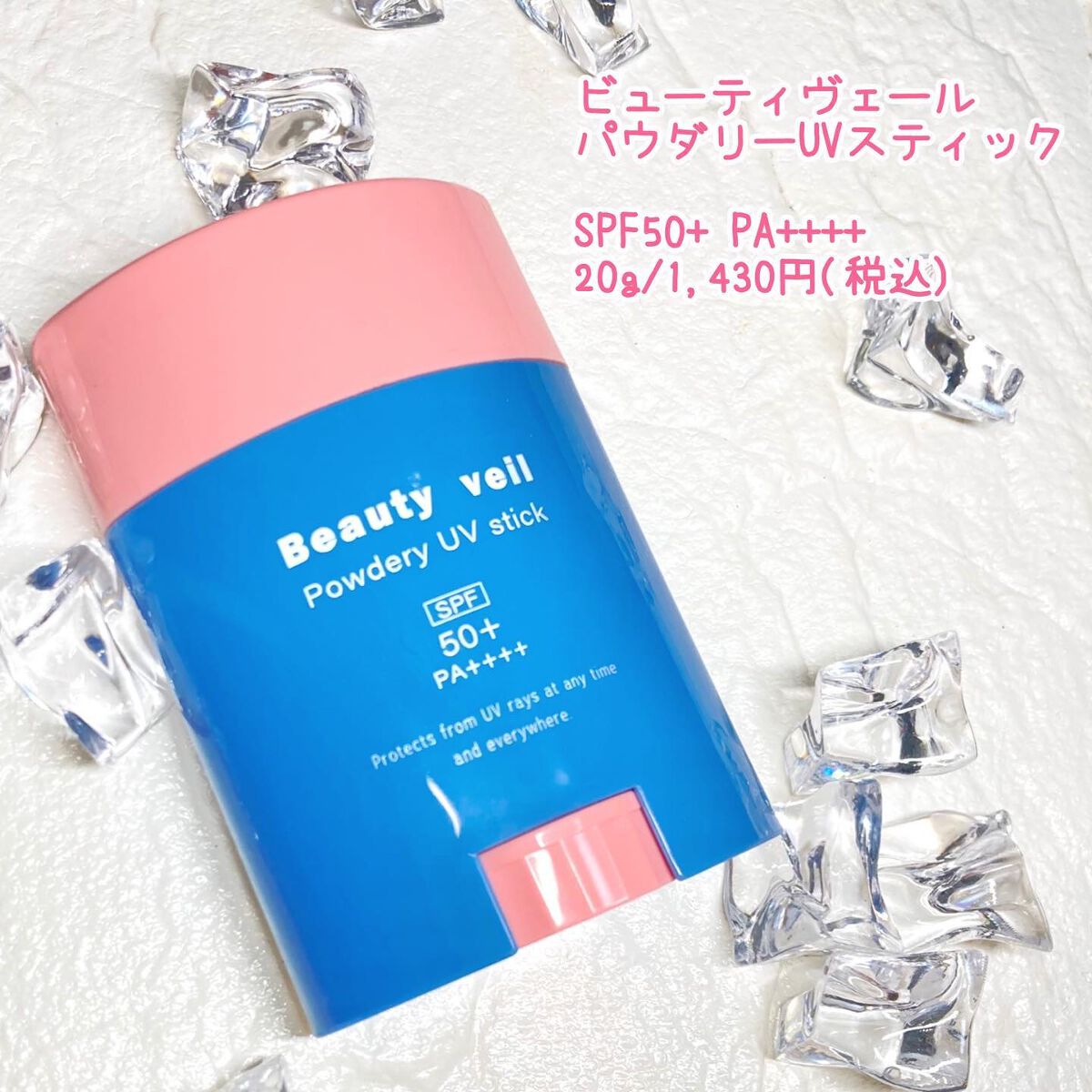 パウダリーUVスティック/Beauty veil/日焼け止めスティックを使ったクチコミ(2枚目)